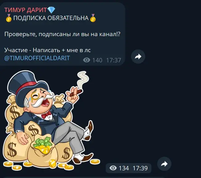 тимур дарит мошенник