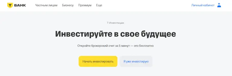 Тинькофф Инвестиции отзывы реальные пользователей Тинькофф Инвестиции отзывы реальные пользователей