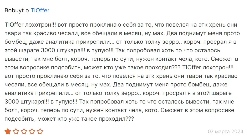 tioffer что за сайт