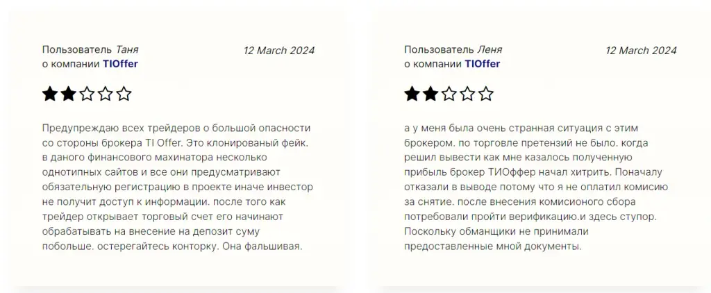 tioffer отзывы