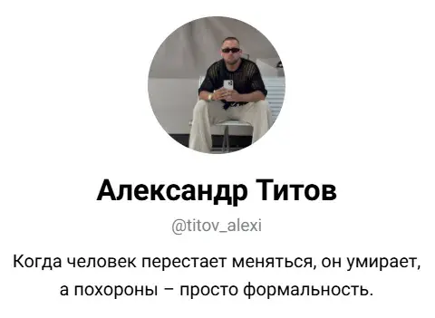 titov alexi