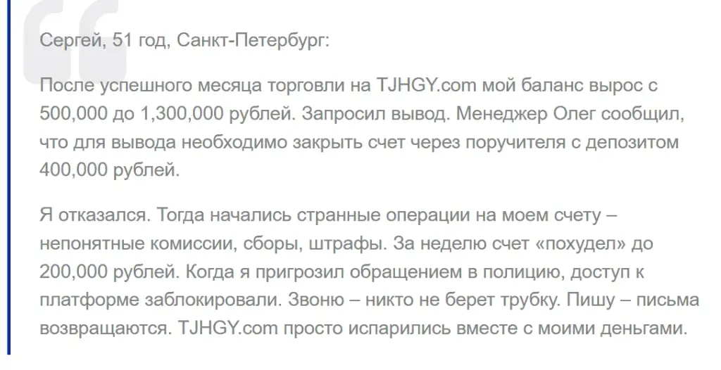 tjhgy com отзывы