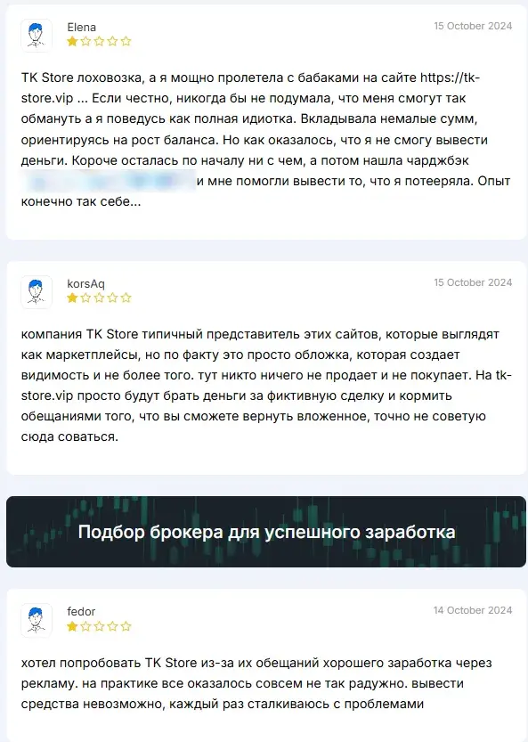 tk store store отзывы