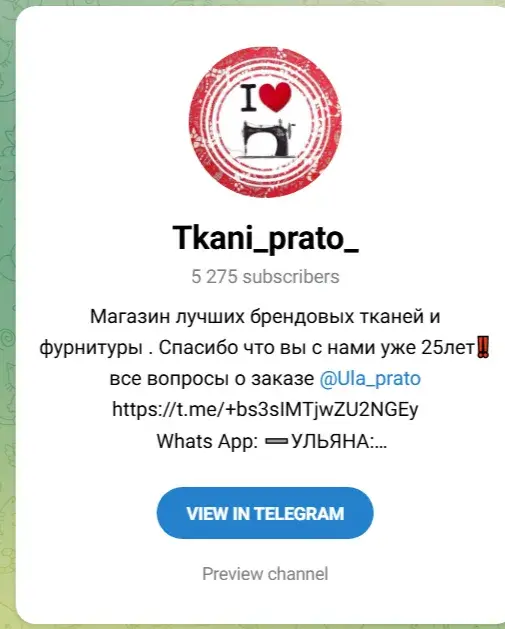 ткани прато