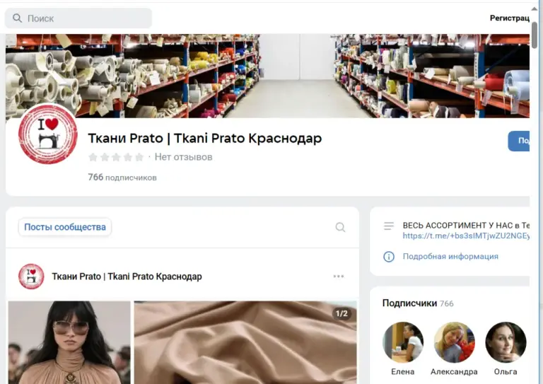 tkani prato краснодар магазин отзывы телеграмм канал