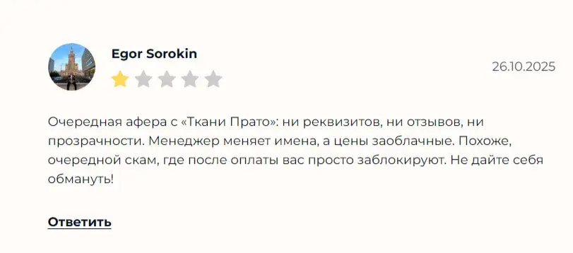Ткани Prato Tkani Prato Краснодар