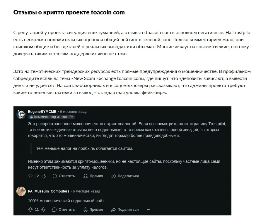 toacoin com биржа