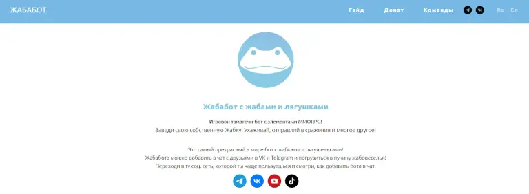 игра жабабот гайд