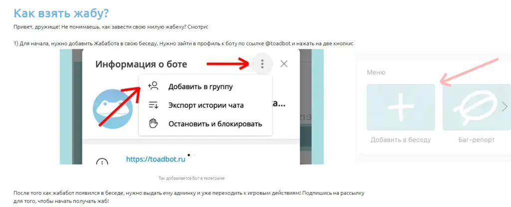 как передать букашек в жабаботе