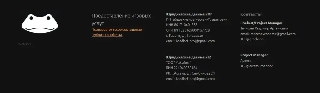 жаба бот тг игра