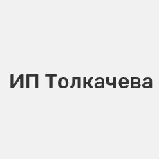 Толкачева Валерия Владимировна Толкачева Валерия Владимировна — отзывы и рейтинг