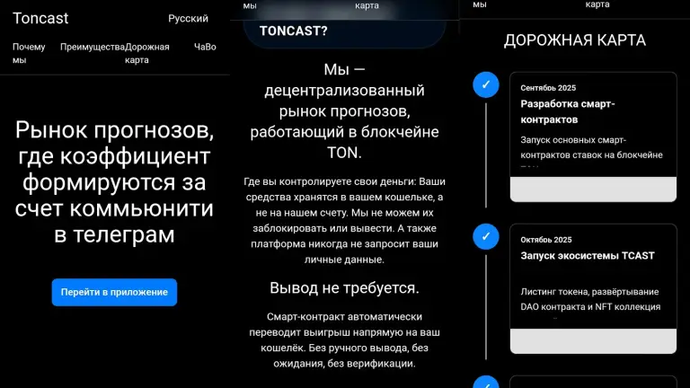 toncast