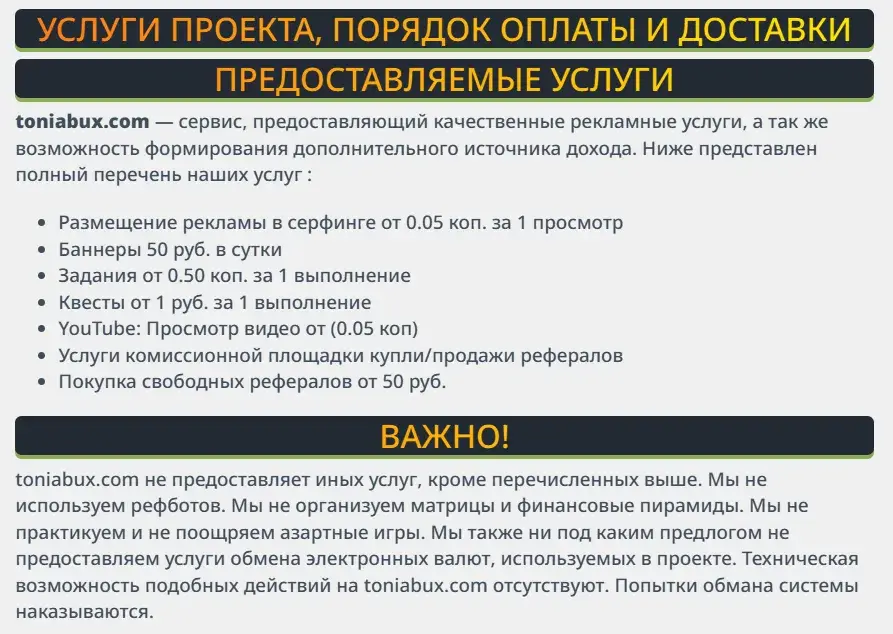 toniabux отзывы