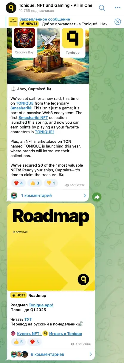 tonique тг tonique тг