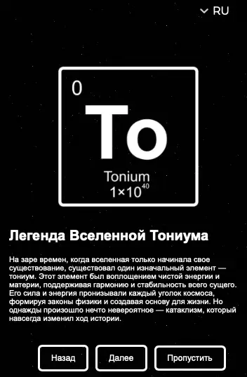тониум тониум