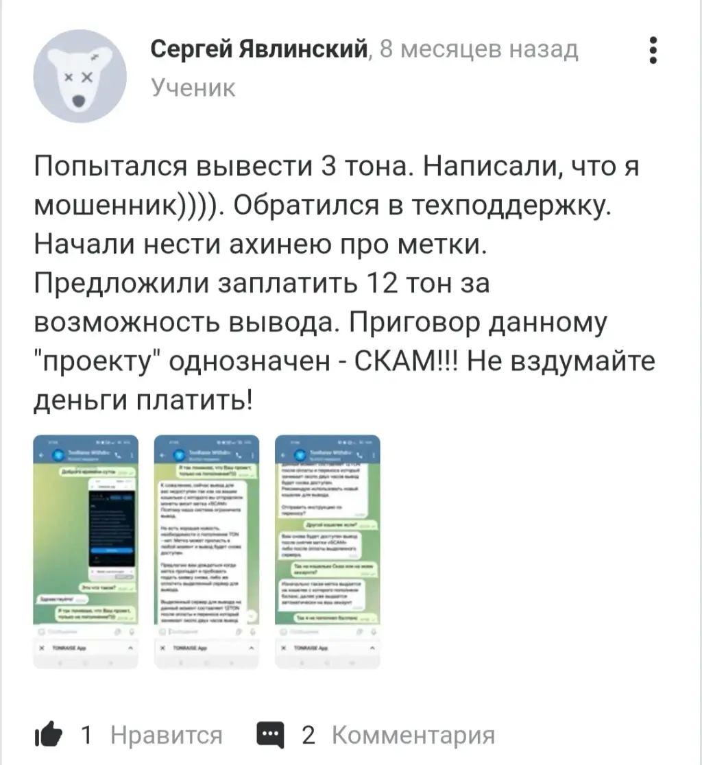 Тон Райс телеграмм