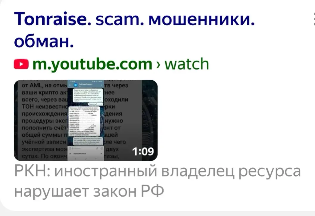 TonRaise скам