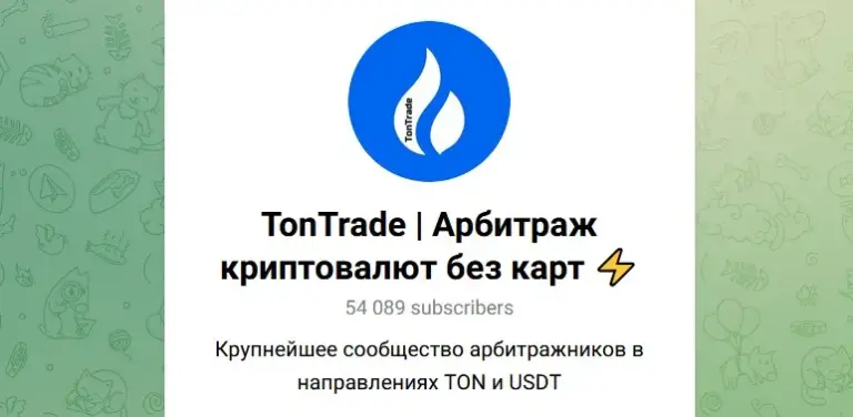tontrade отзывы