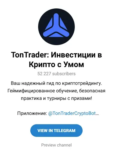 тон трейдер телеграмм