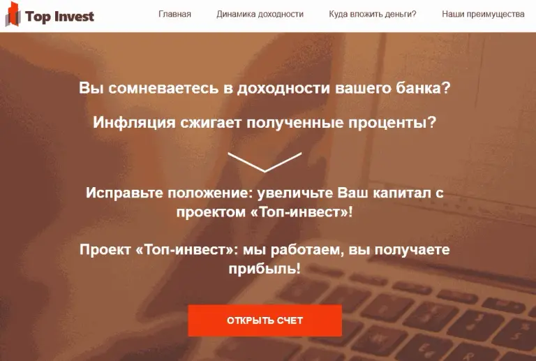 топ инвест топ инвест