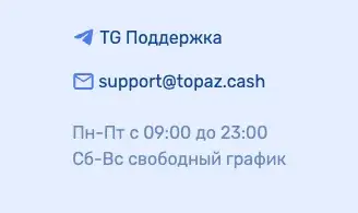 обменник topaz cash