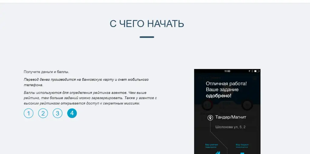 топ миссион приложение