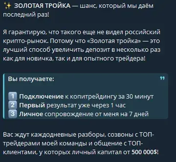 торговля криптой trade russia телеграм