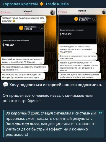 торговля криптой trade russia телеграмм канал