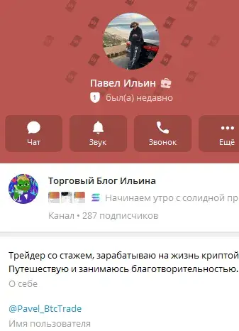 павел ильин трейдер