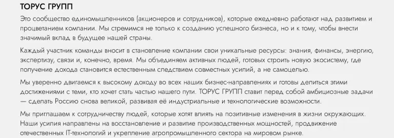 торус финанс групп пирамида отзывы