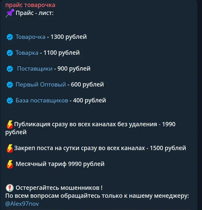 отзывы на тг канал товарка