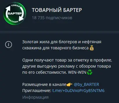 страница в тг товарный бартер
