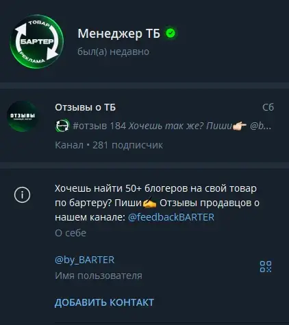 товарный бартер
