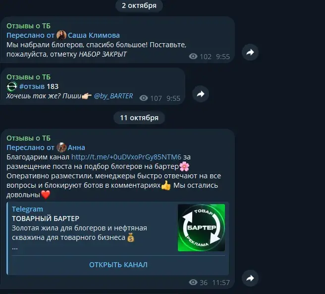 товарный бартер