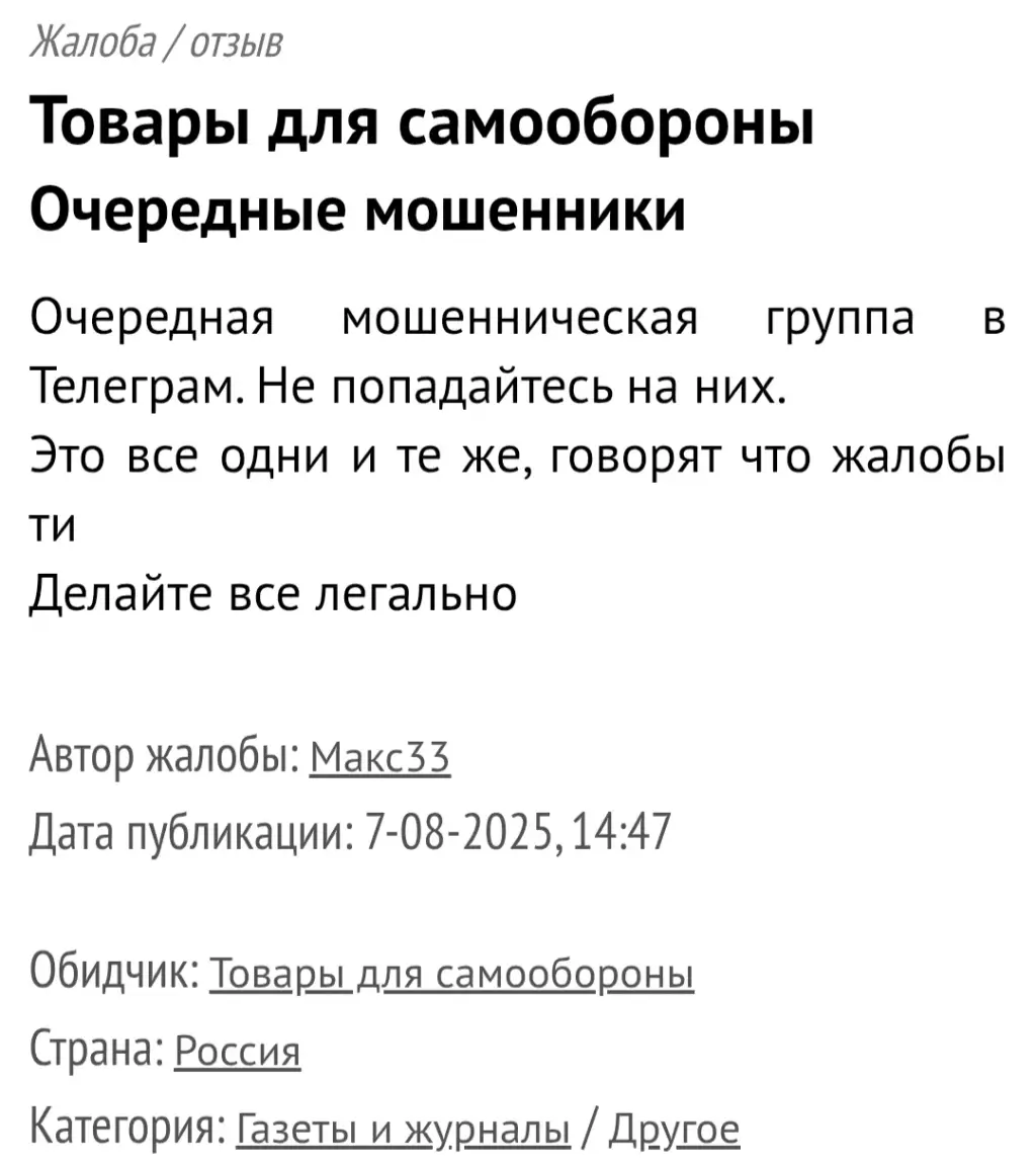 борис травма отзывы