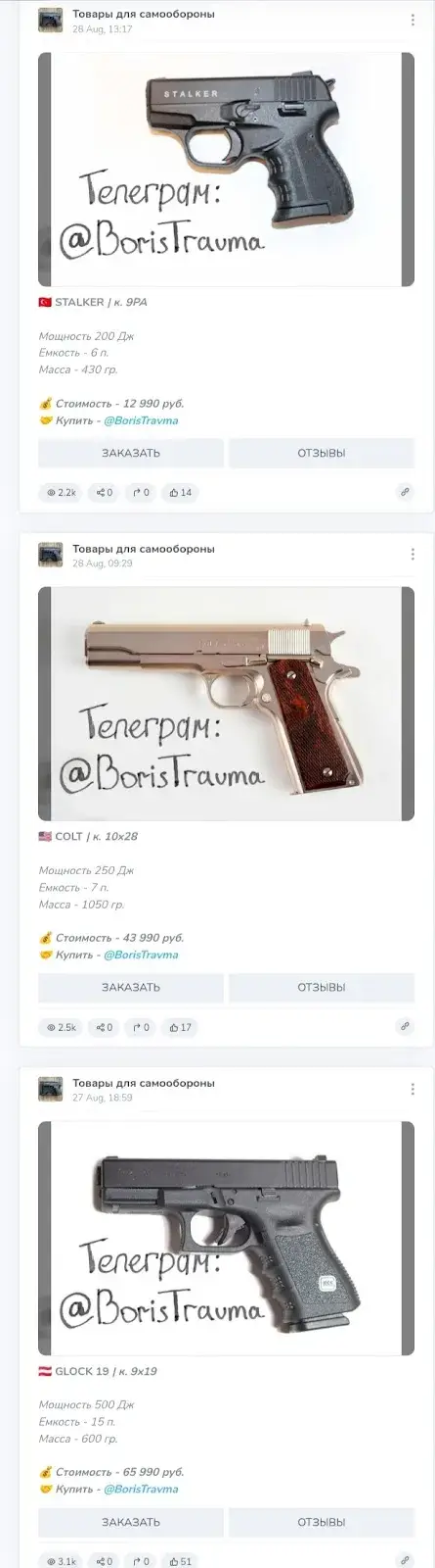 товары для самообороны телеграмм