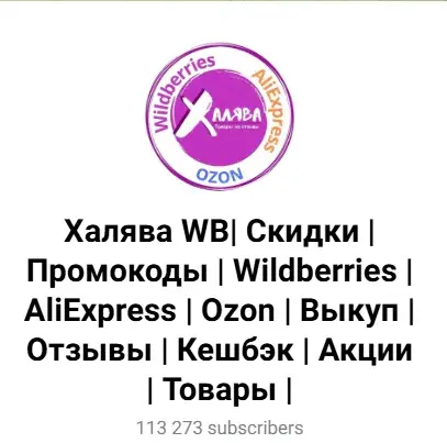 товары за отзыв вб телеграмм