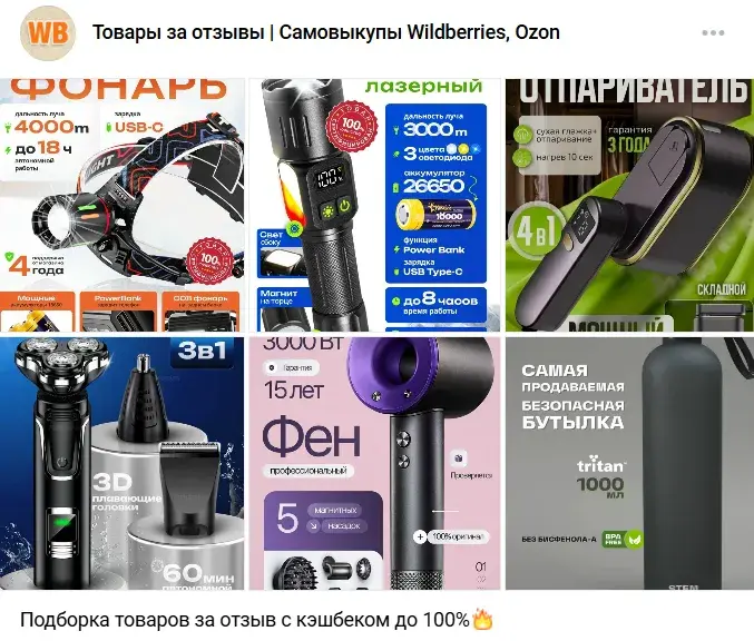 товары за отзывы тг