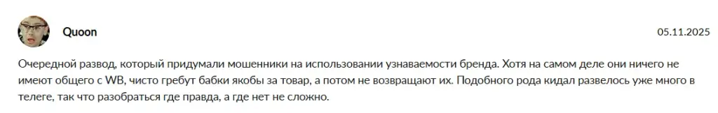 товары за отзывы wildberries телеграмм каналы