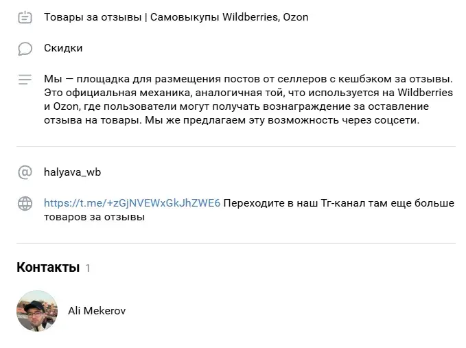 товары за отзывы wildberries телеграмм каналы