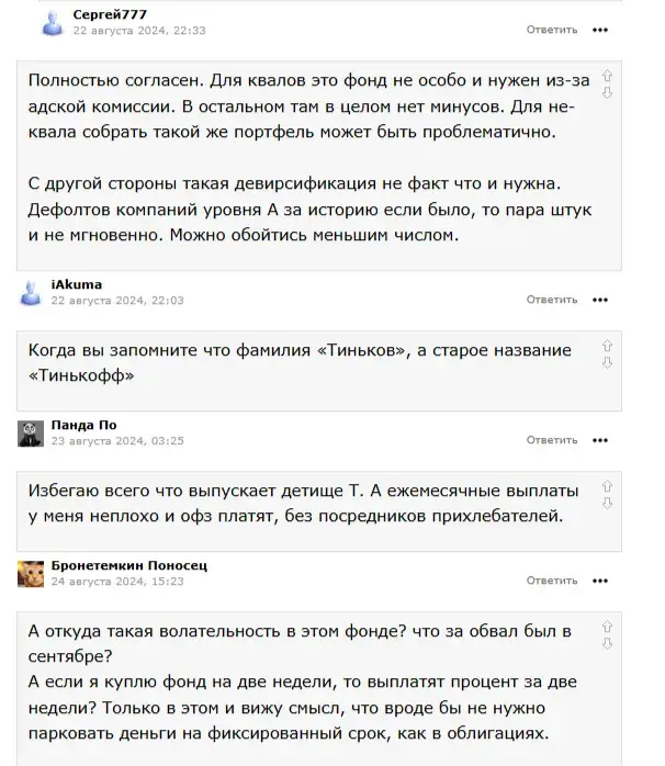 Тинькофф Пассивный доход