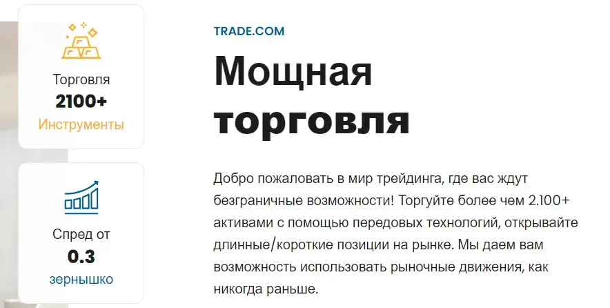 trade com отзывы