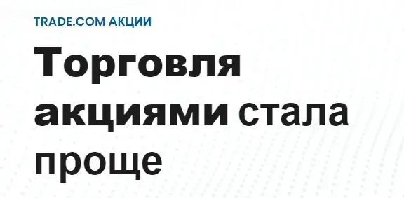 трейд сом