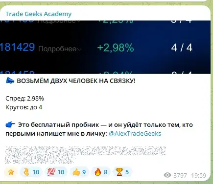 trade geeks отзывы