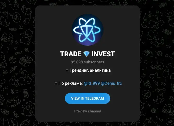 trade invest телеграм