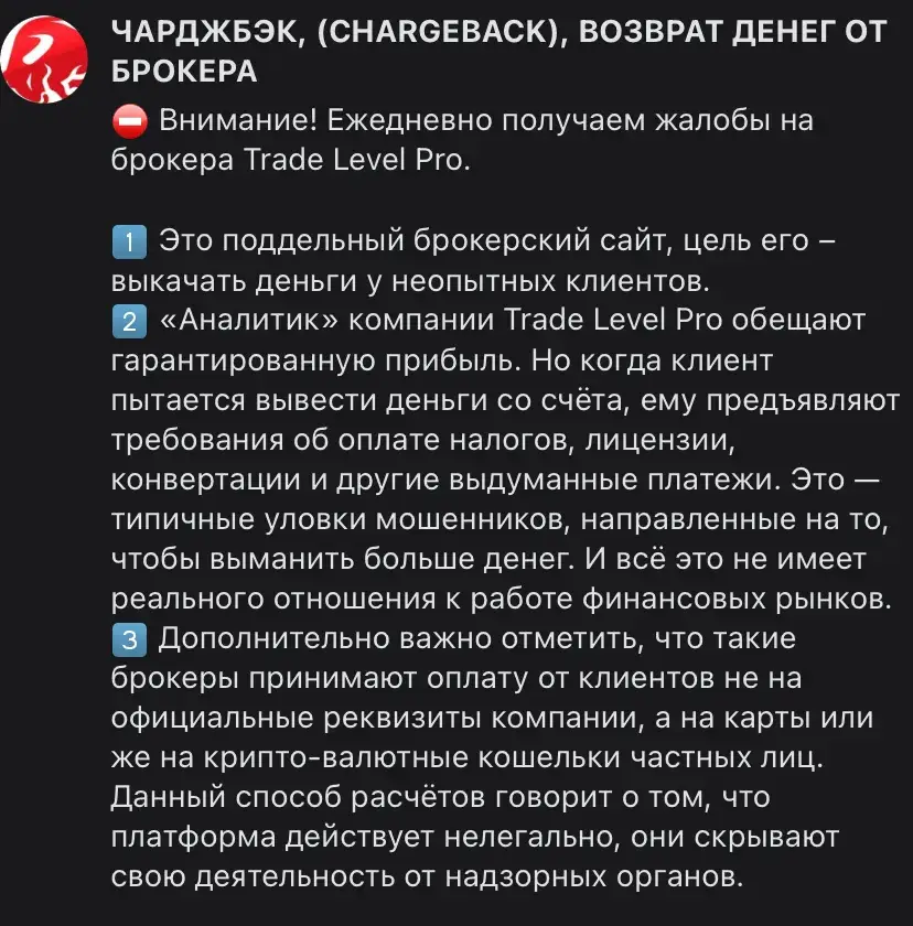 трейд левел про