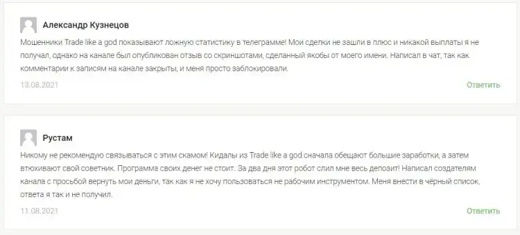 Trade like a God отзывы