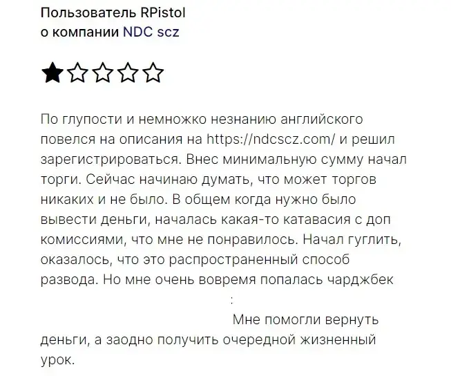 ndc scz брокер