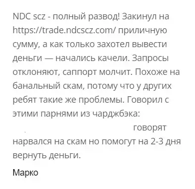 ndcscz com скам