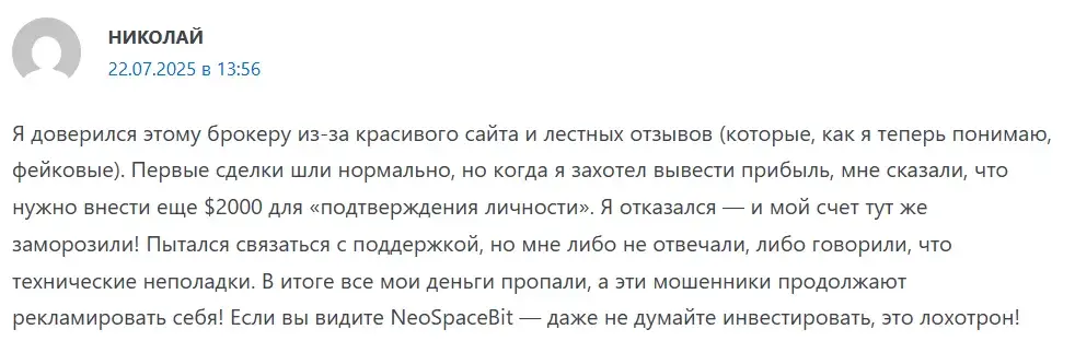 neospacebit биржа